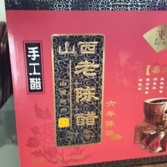 山西老陈醋